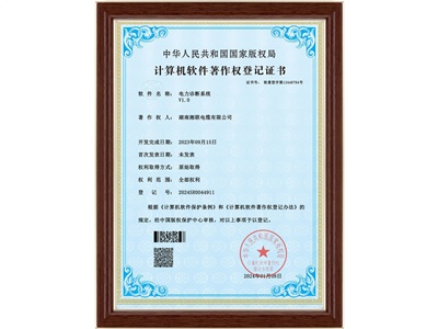 软件著作权（1）