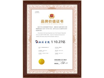 品牌价值证书