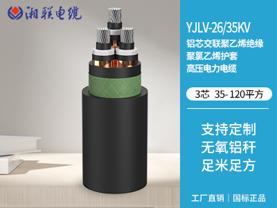 铝芯交联聚乙烯绝缘聚氯乙烯护套高压电力电缆 铝芯交联聚乙烯绝缘聚氯乙烯护套高压电力电缆